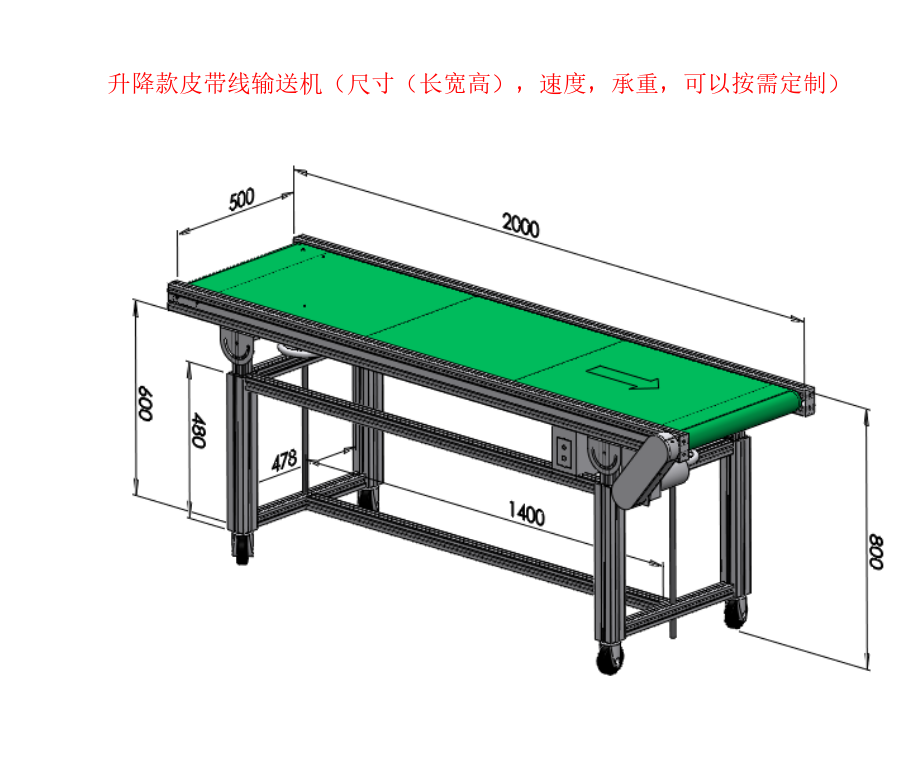 升降款皮帶輸送機(jī)流水線傳動(dòng)機(jī)
