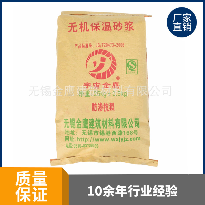 無機(jī)保溫砂漿